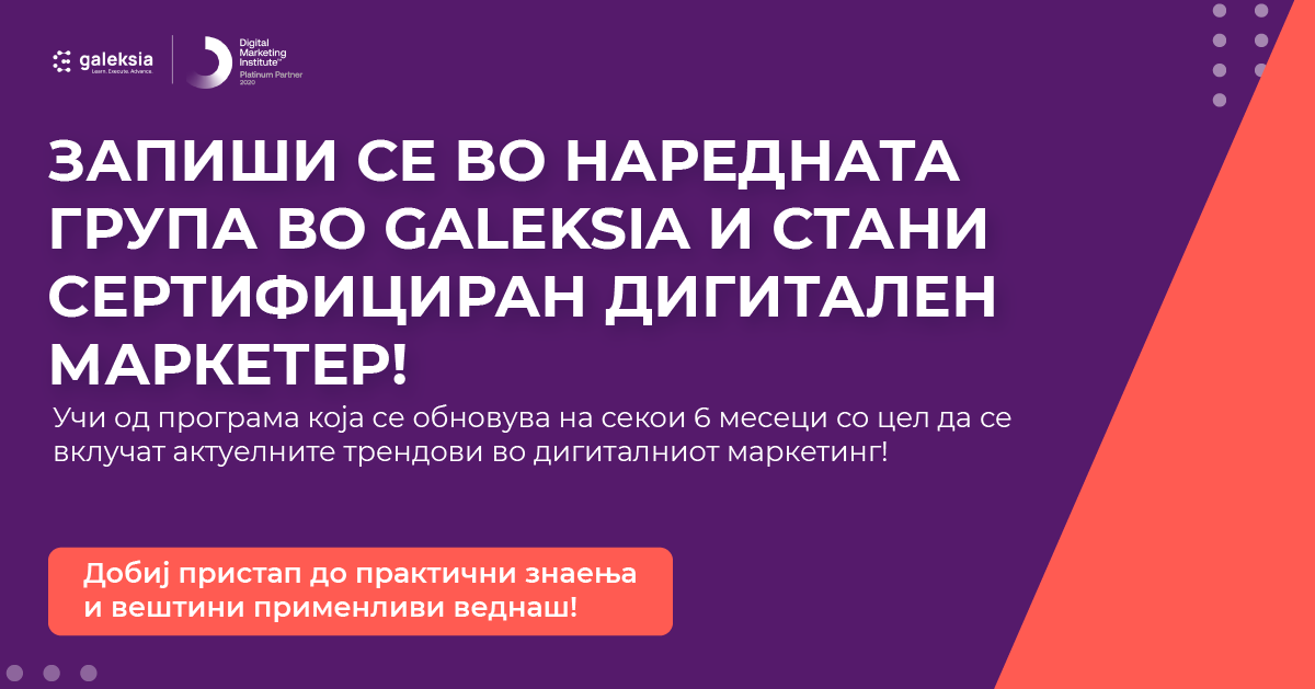 DMI programa vo Galeksia za digitalen marketing